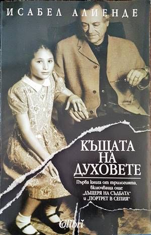 Къщата на духовете