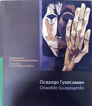 Освалдо Гуаясамин. 1919-1999