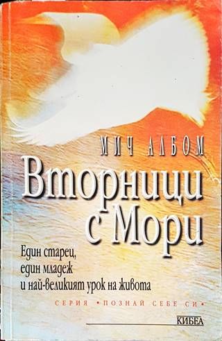 Вторници с Мори