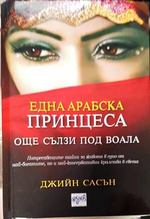 Една арабска принцеса: Още сълзи под воала