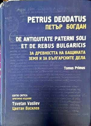 За древността на бащината земя и за българските дела