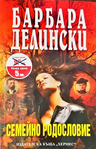 Семейно родословие