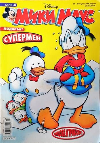 Мики Маус. Бр. 4 / 2006
