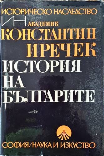 История на българите