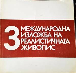 3-та международна изложба на реалистичната живопис