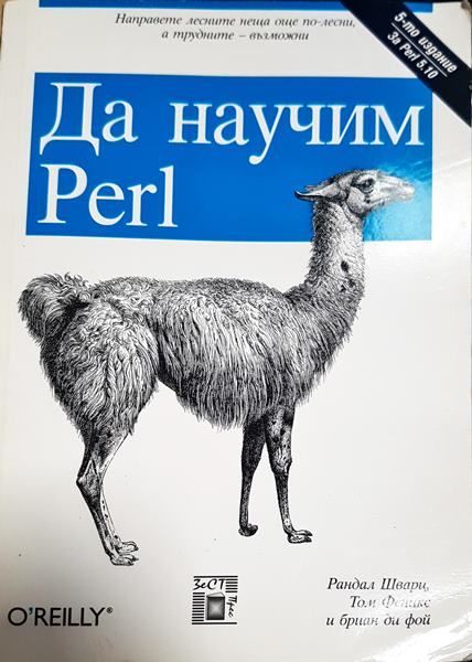 Да научим Perl