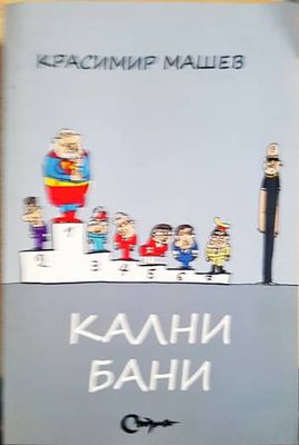 Кални бани