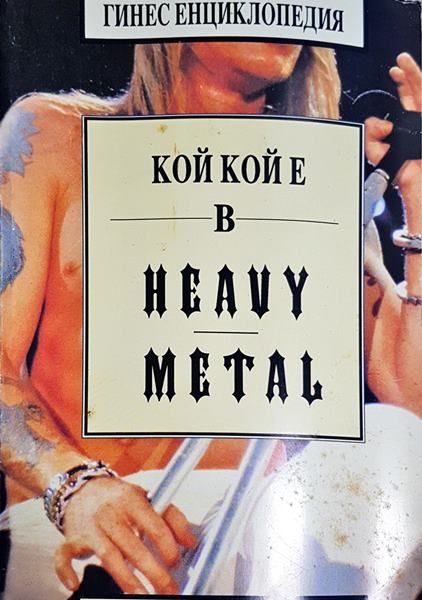 Кой кой е в Heavy Metal