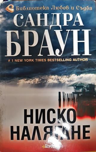 Ниско налягане