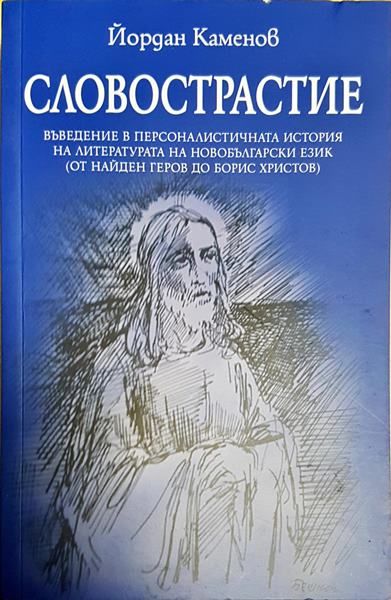 Словосрастие