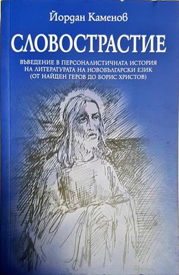 Словосрастие