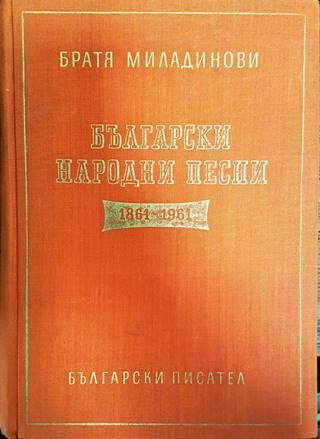 Български народни песни