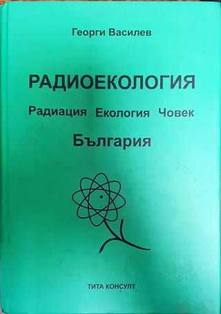 Радиоекология