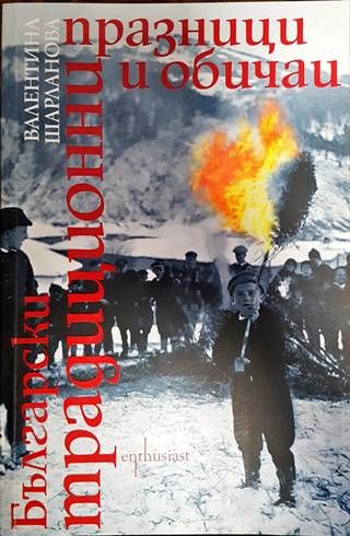 Български традиционни празници и обичаи