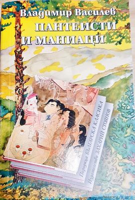 Пантеисти и маниаци