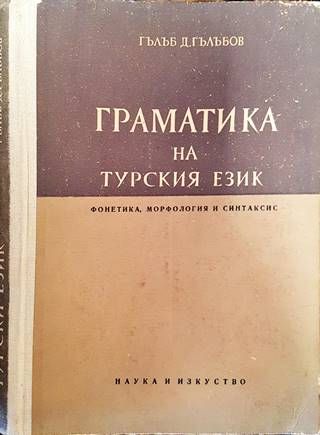 Граматика на турския език