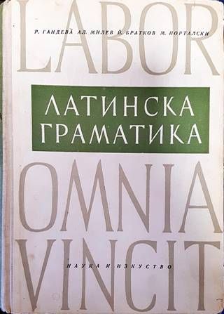 Латинска граматика