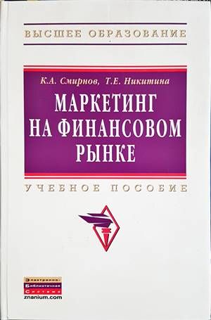 Маркетинг на финансовом рынке