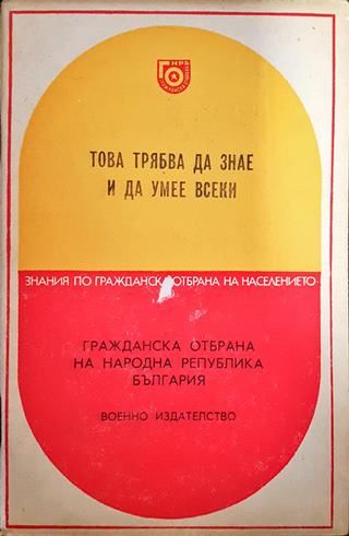 Това трябва да знае и да умее всеки