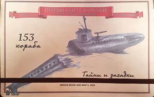 Карта на потъналите кораби по българското крайбрежие на Черно море