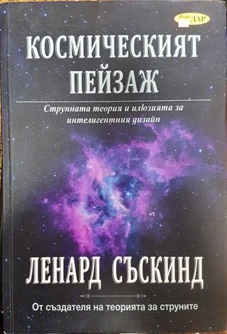 Космическият пейзаж