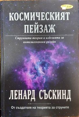 Космическият пейзаж