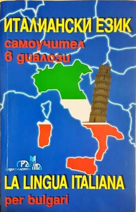 Италиански език. Самоучител в диалози