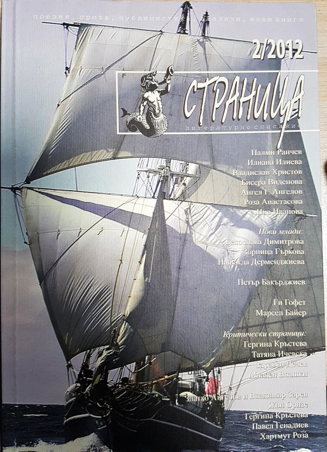 Страница. Бр. 2/ 2012