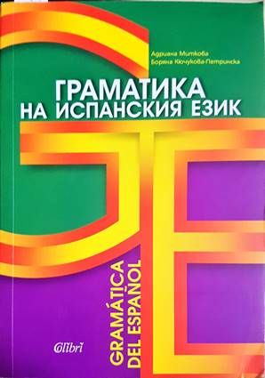 Граматика на испанския език