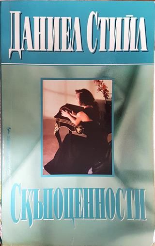 Скъпоценности