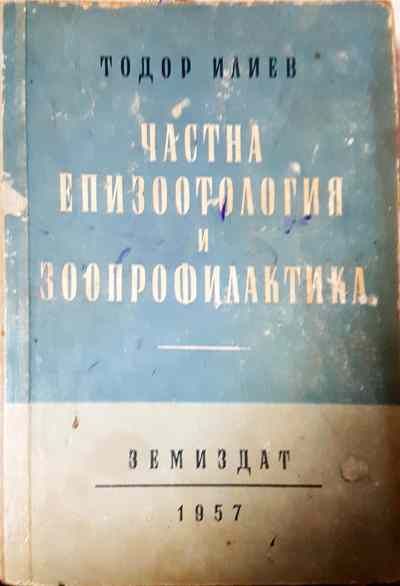 Частна епизоотология и зоопрофилактика