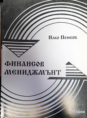 Финансов мениджмънт