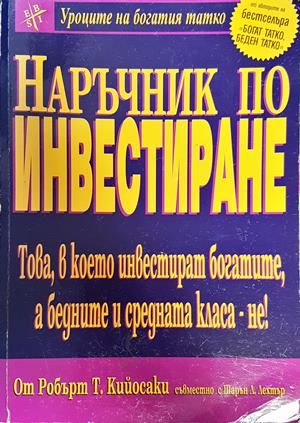 Наръчник по инвестиране