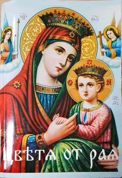 Цветя от Рая