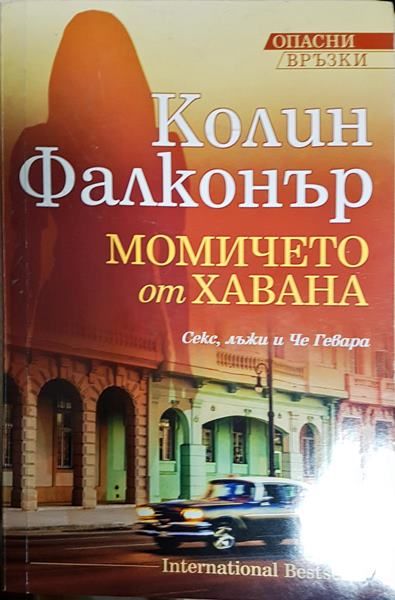 Момичето от Хавана