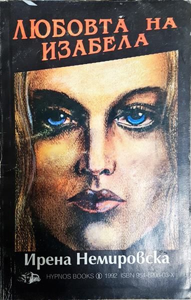 Любовта на Изабела