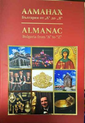 Алманах България от ,,А'' ДО ,,Я''