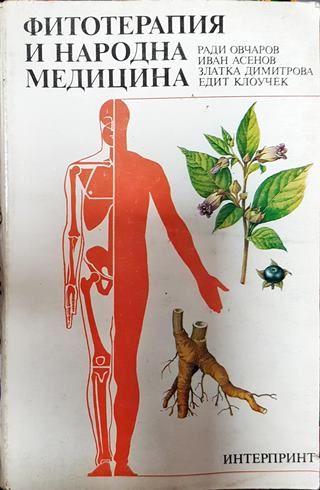 Фитотерапия и народна медицина