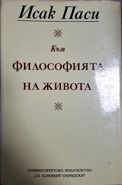 Философията на живота
