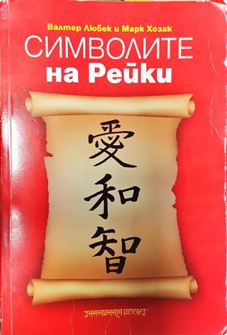 Символите на рейки