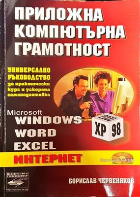 Приложна компютърна грамотност