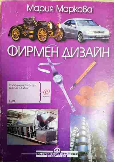 Фирмен дизайн