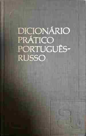 Dicionário prático português-russo / Португальско-русский учебный словарь