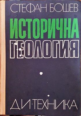 Исторична геология