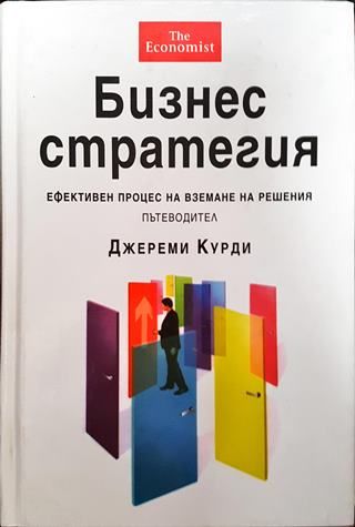 Бизнес стратегия