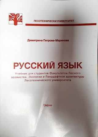 Русский язык