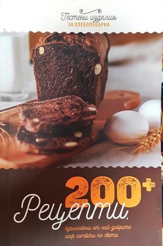 200+ рецепти