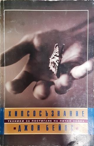 Хипсосъзнание