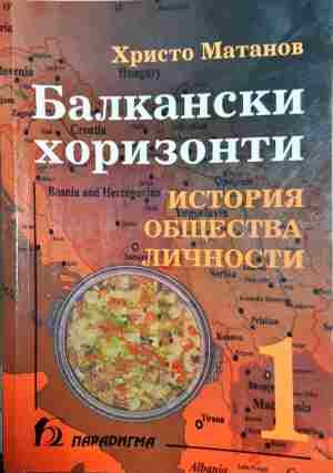 Балкански хоризонти