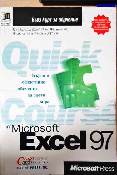 Quick course in microsoft
